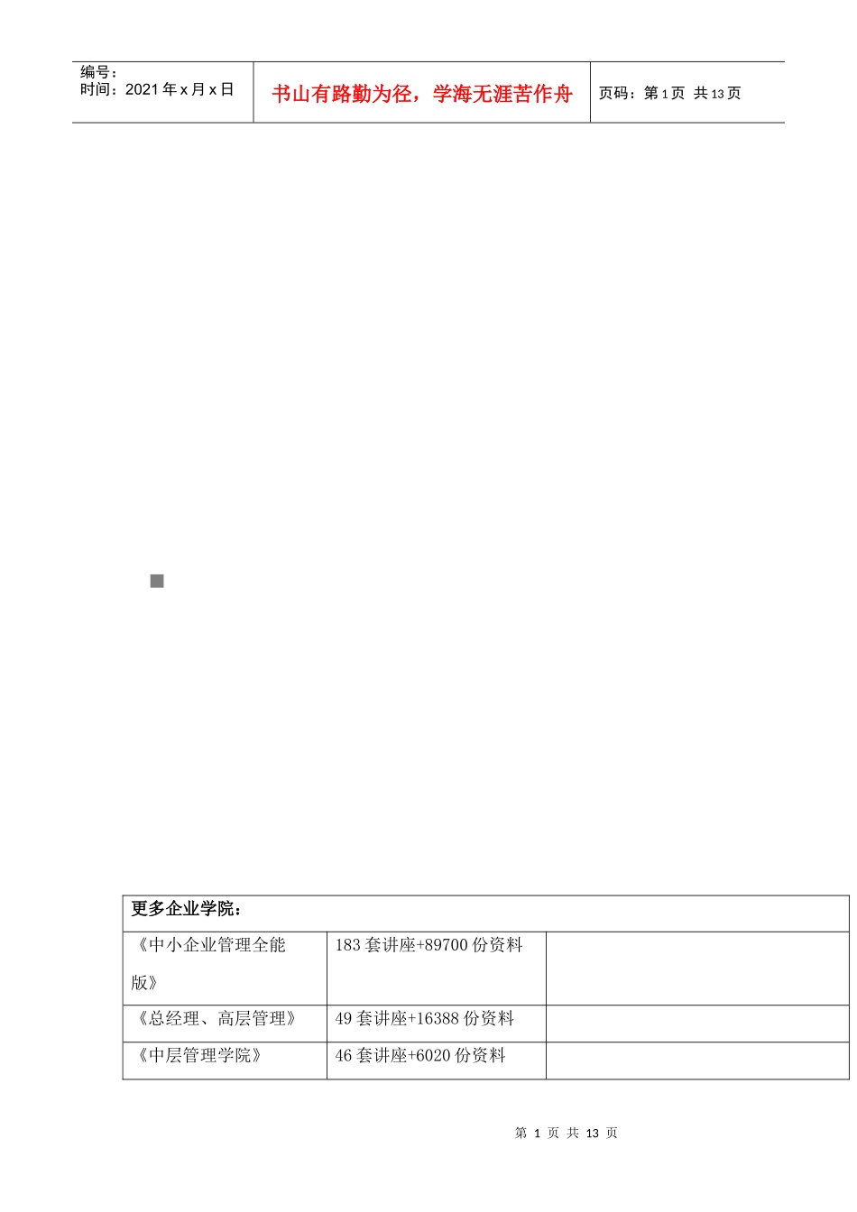 高三语文联考试题(doc 13页)_第1页