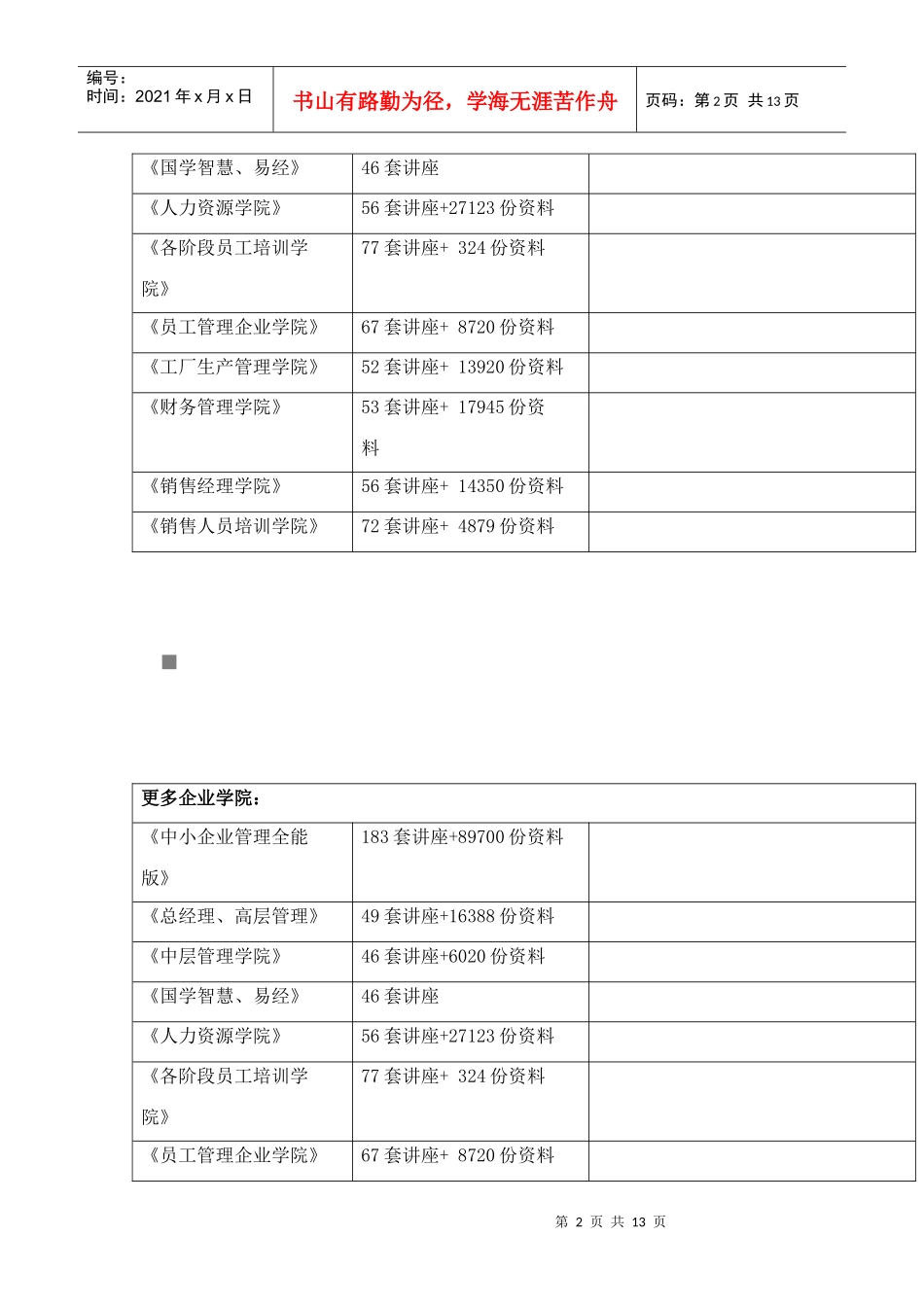 高三语文联考试题(doc 13页)_第2页