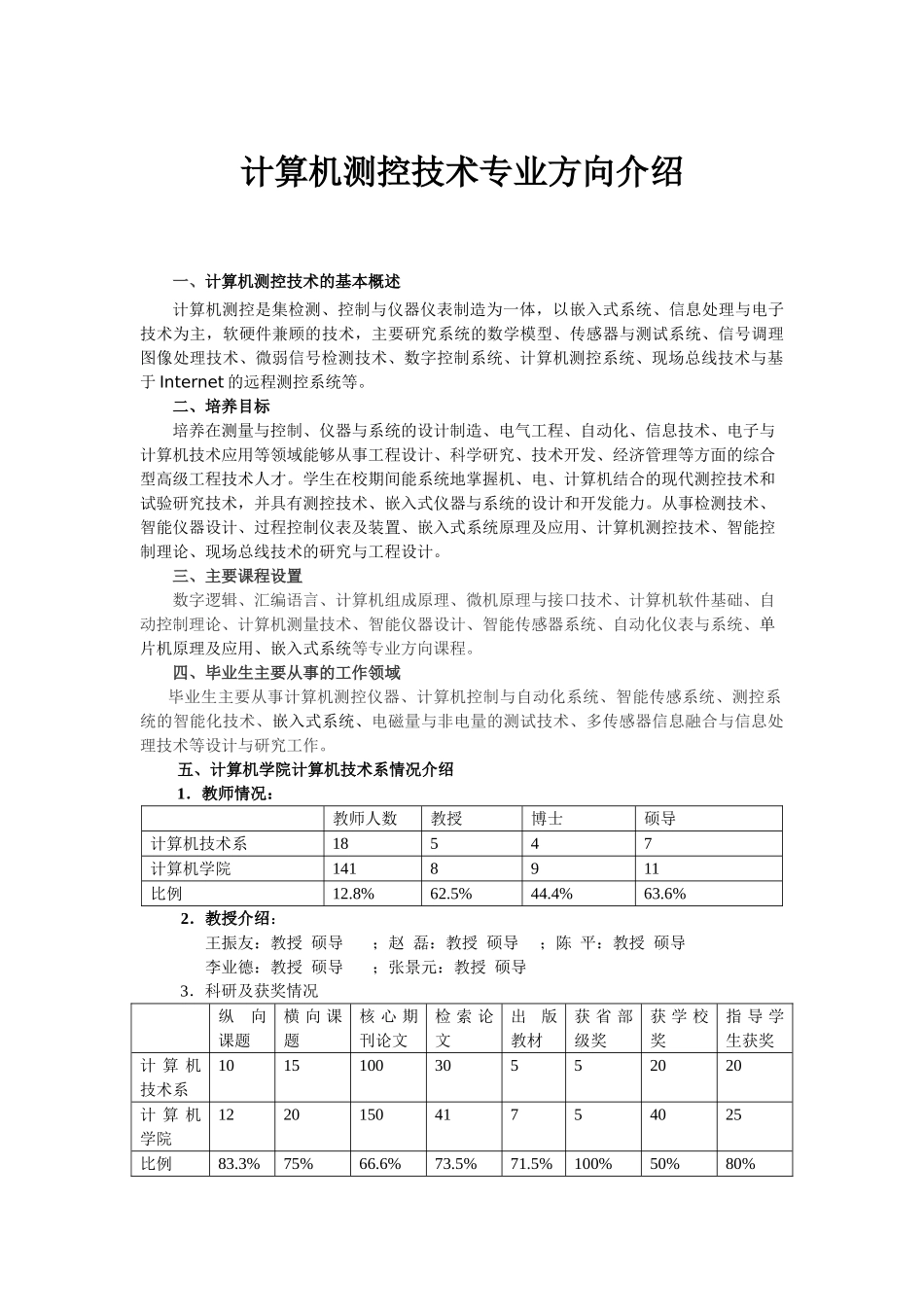 计算机测控技术专业方向介绍_第2页