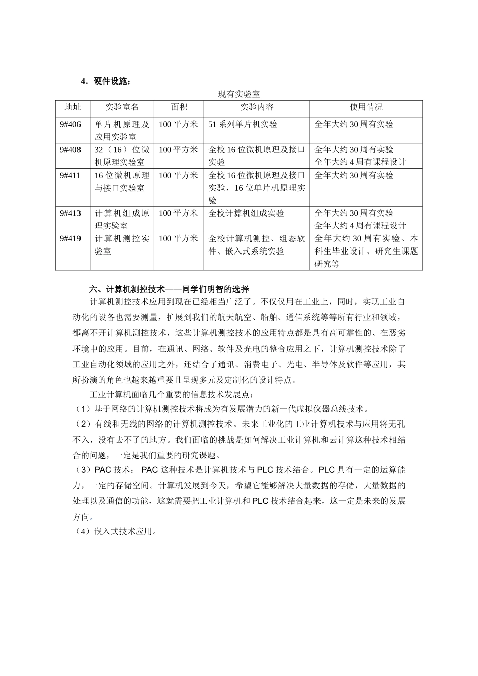计算机测控技术专业方向介绍_第3页