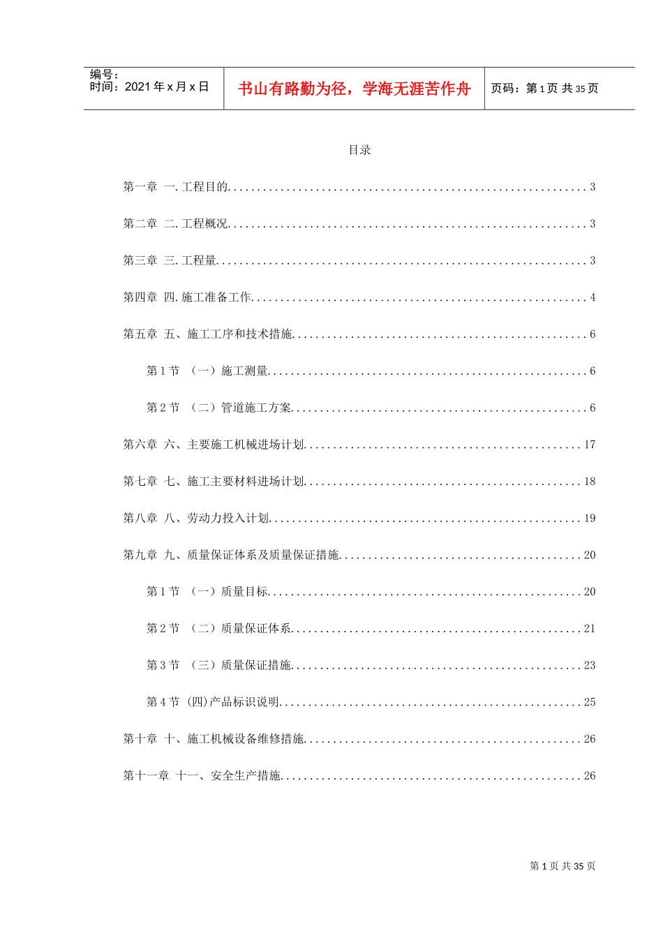 陕西某室外管道施工组织设计(DOC37页)_第1页