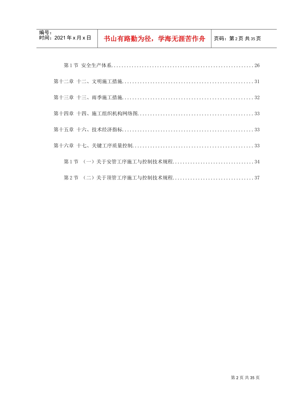 陕西某室外管道施工组织设计(DOC37页)_第2页