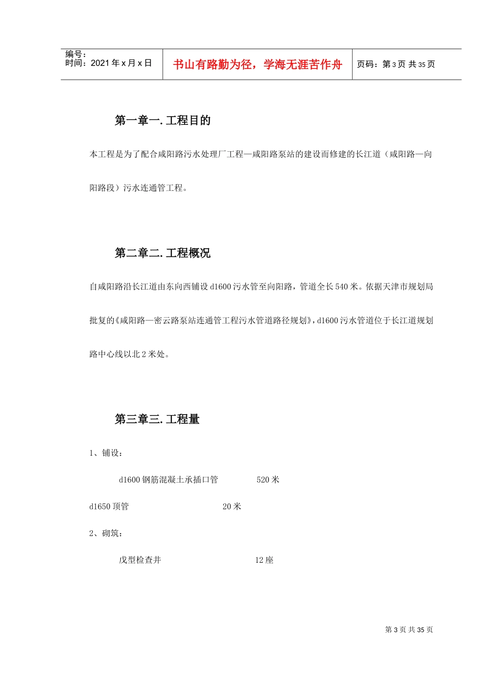 陕西某室外管道施工组织设计(DOC37页)_第3页