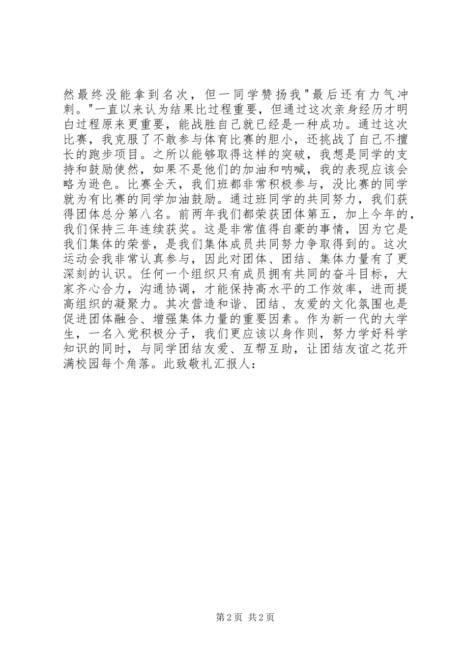 XX年第二季度思想汇报大全_第2页