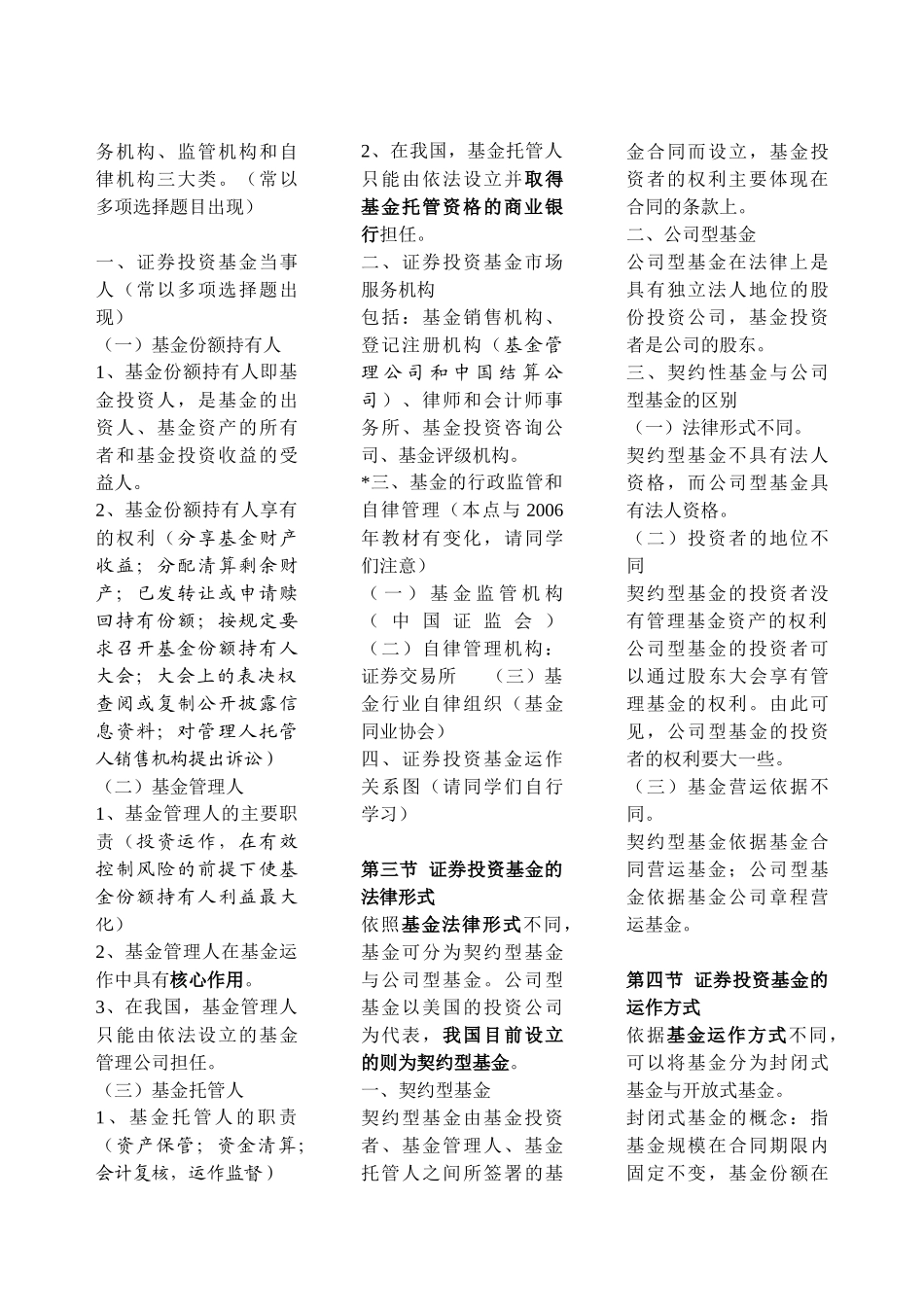 历年证券投资基金考试重点_第2页