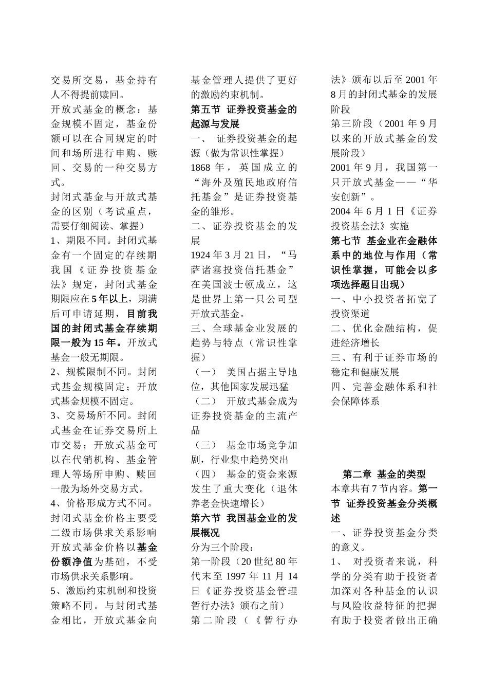 历年证券投资基金考试重点_第3页