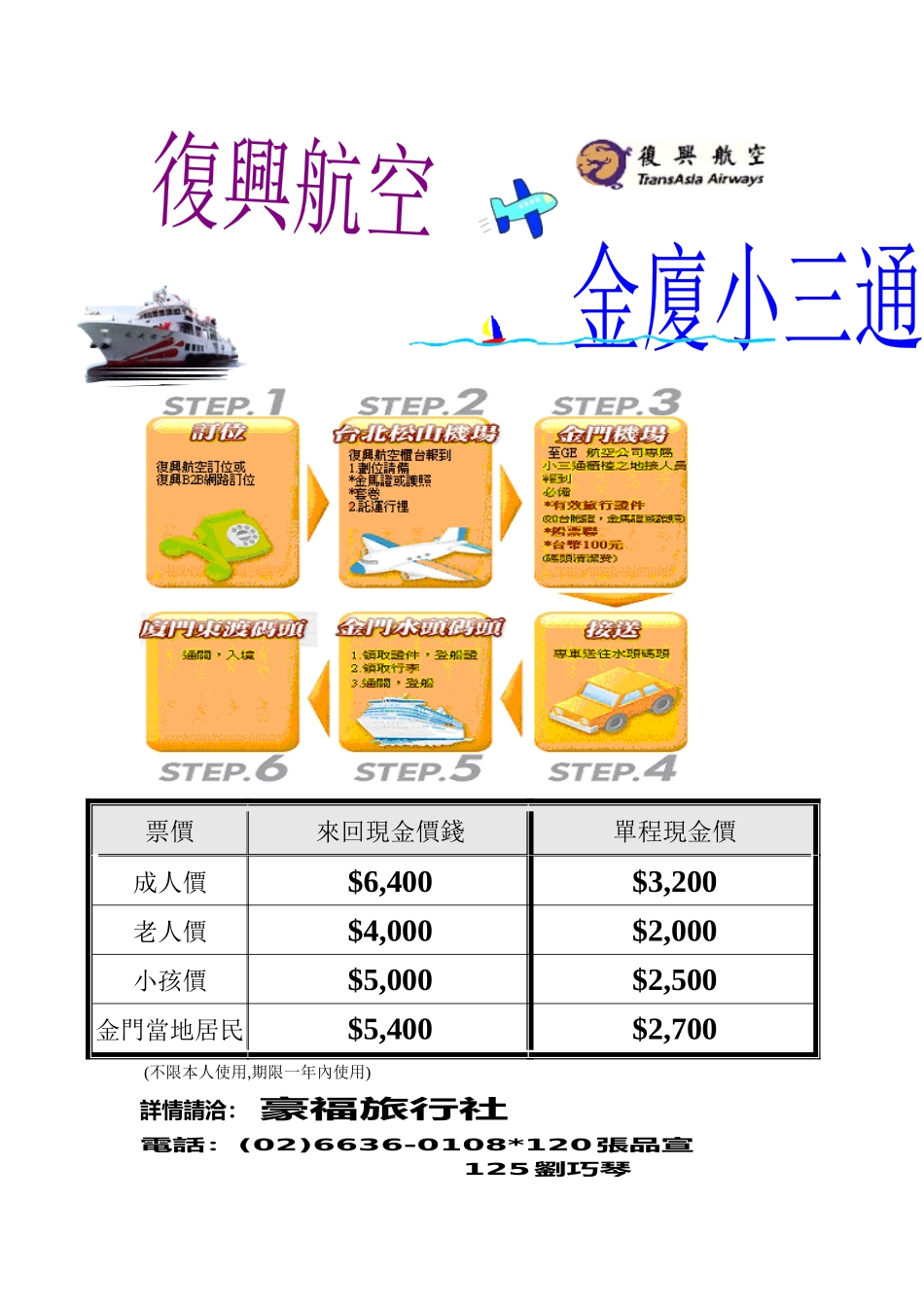 来回现金价钱_第1页