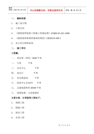 酒店装饰工程安全施工实施细则