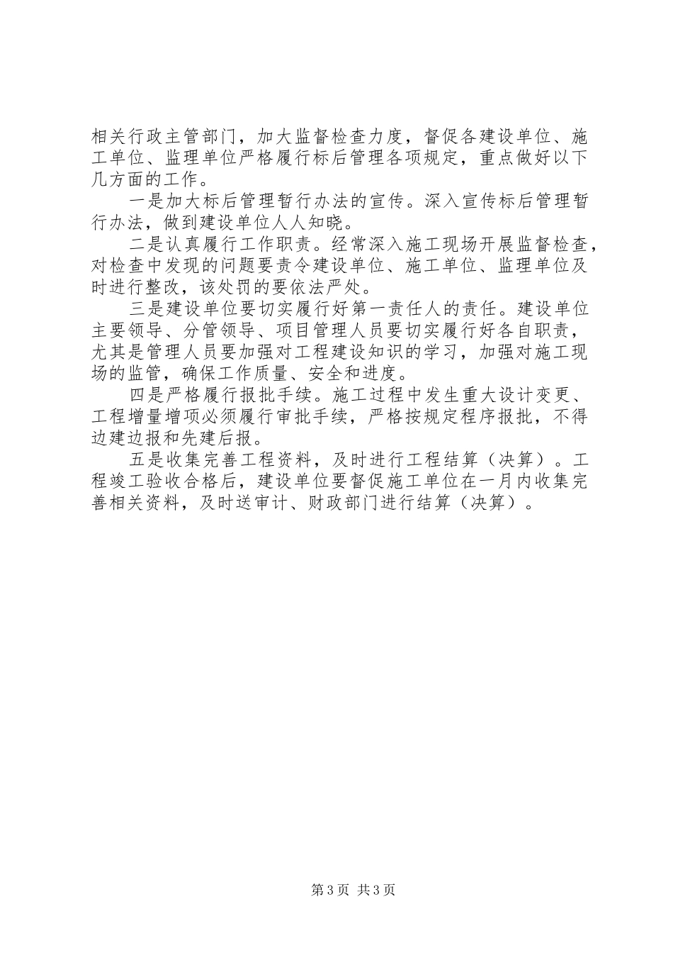 标后管理监督检查工作报告_第3页