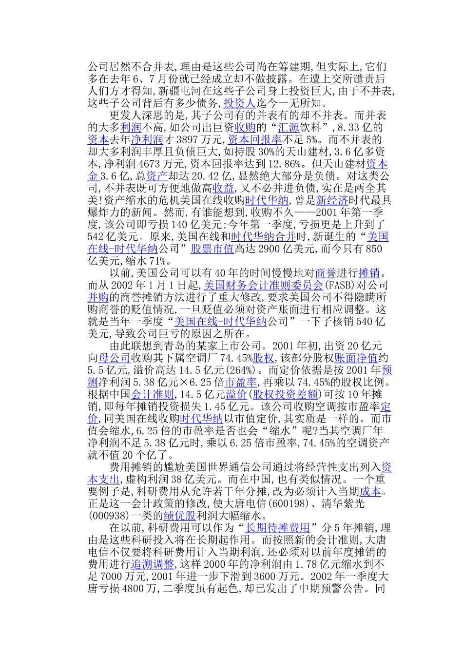 会计政策变更-上市公司会计政策的虚假变更_第2页