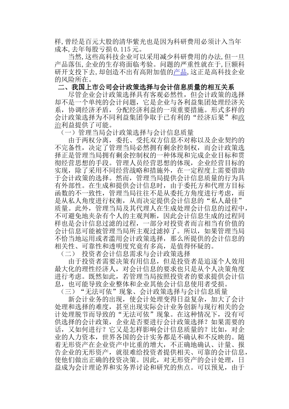 会计政策变更-上市公司会计政策的虚假变更_第3页