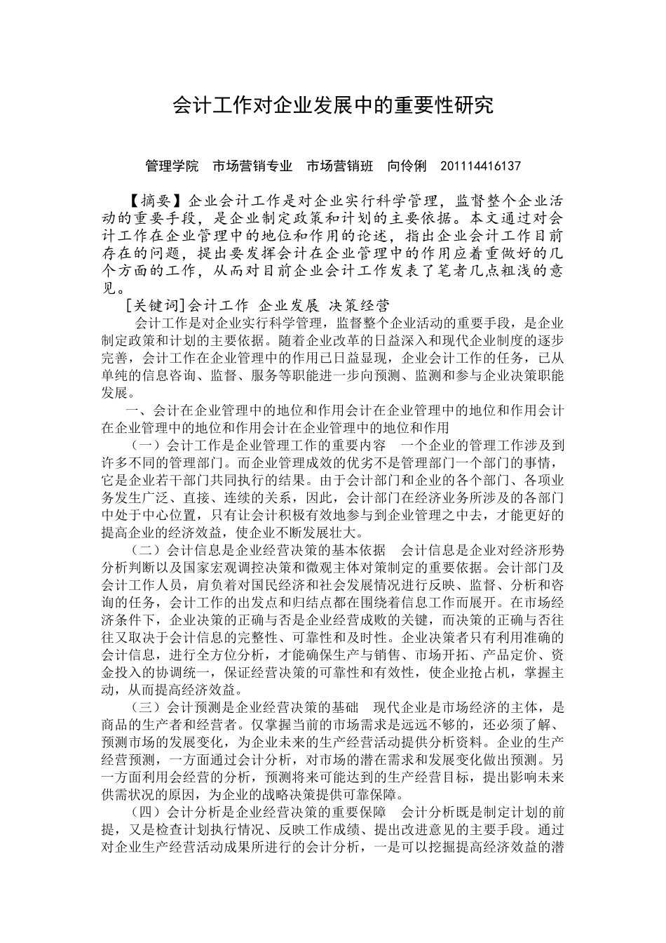 会计工作对企业发展中的重要性研究_第1页