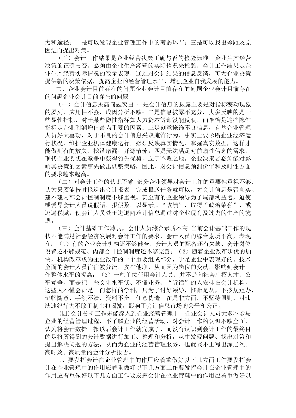 会计工作对企业发展中的重要性研究_第2页