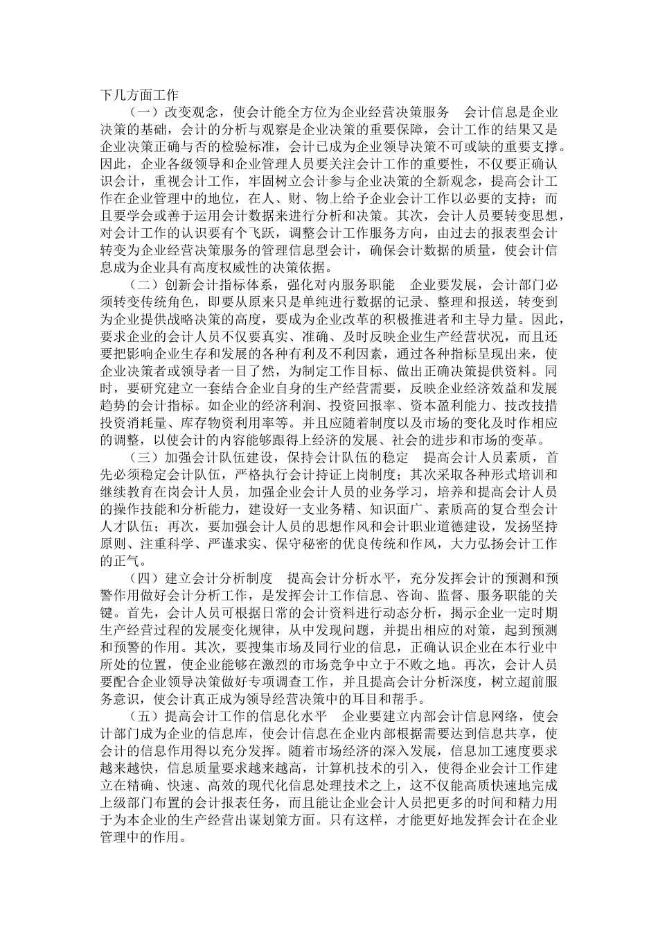 会计工作对企业发展中的重要性研究_第3页