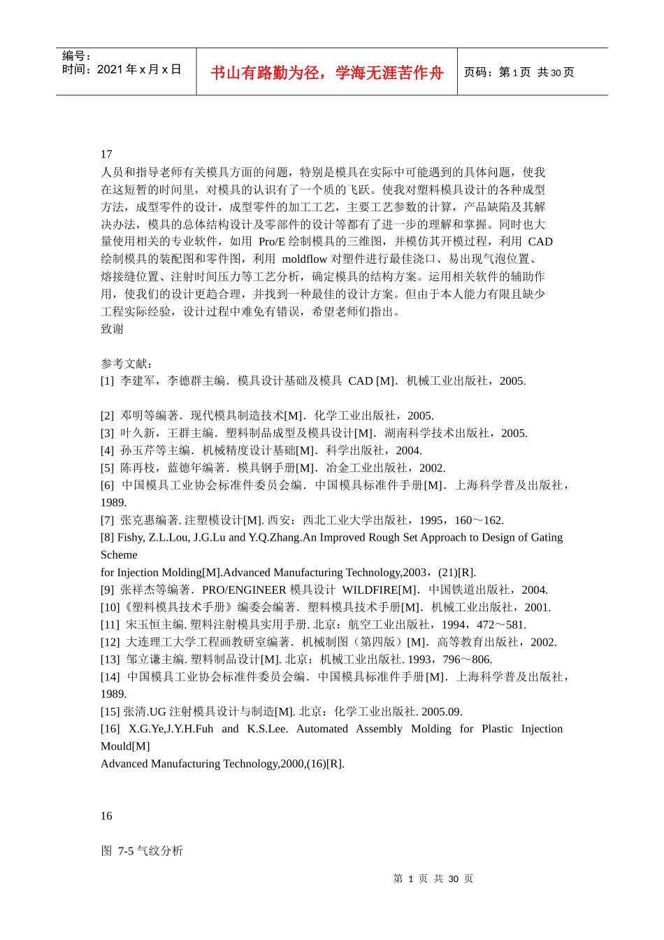 键盘按键注塑模具设计_第1页