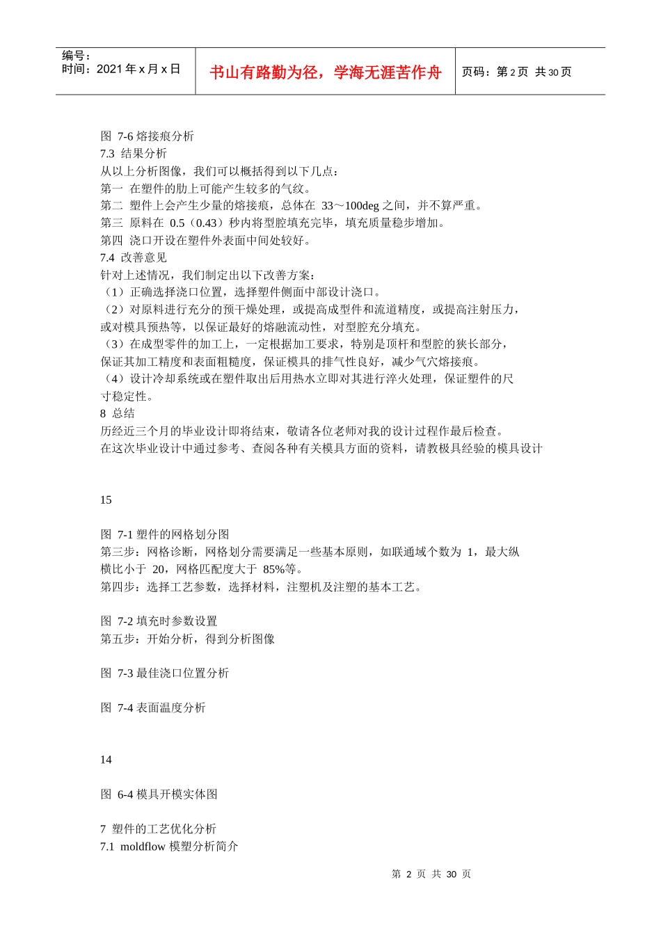 键盘按键注塑模具设计_第2页