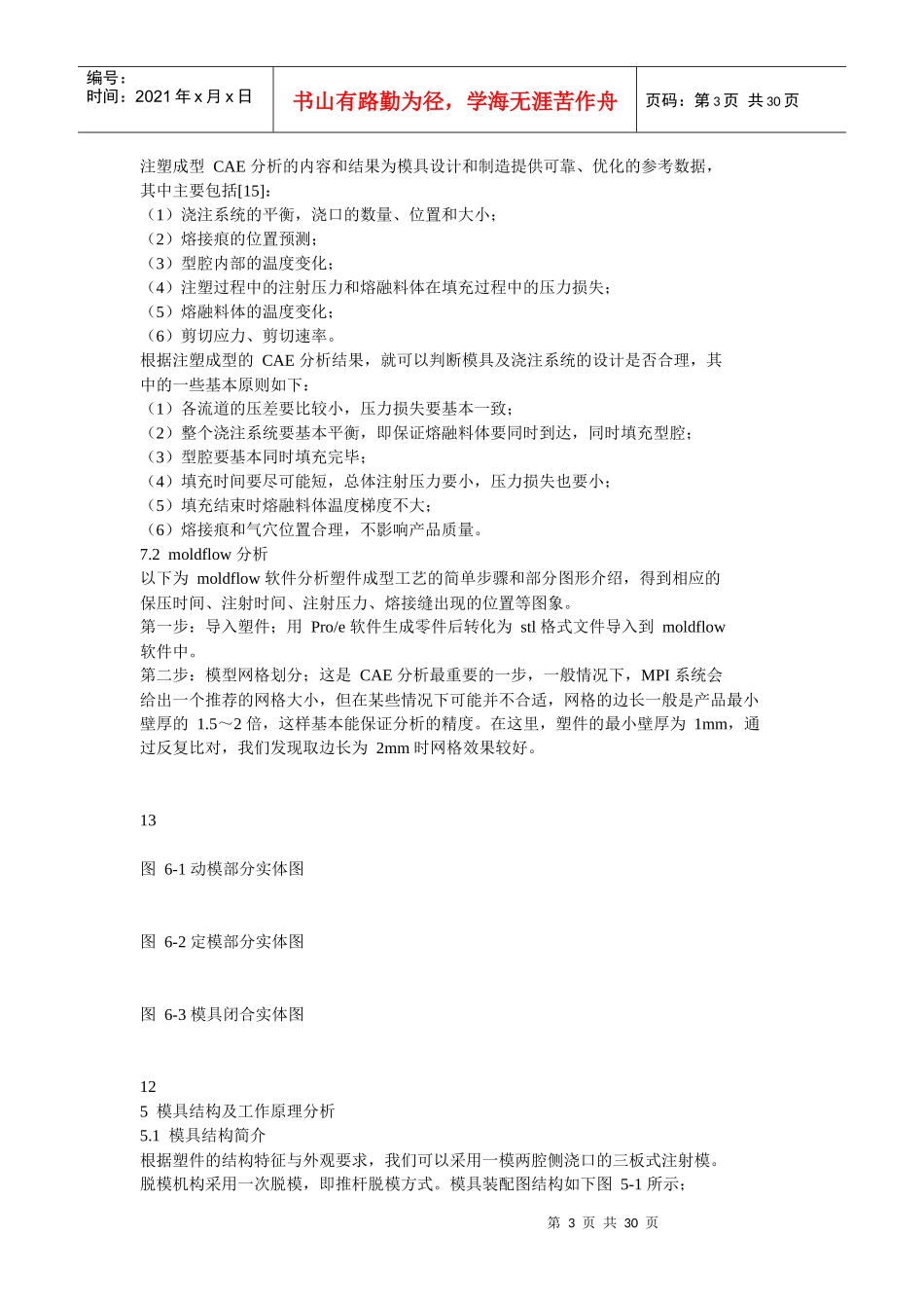 键盘按键注塑模具设计_第3页