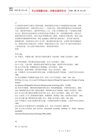 键盘按键注塑模具设计