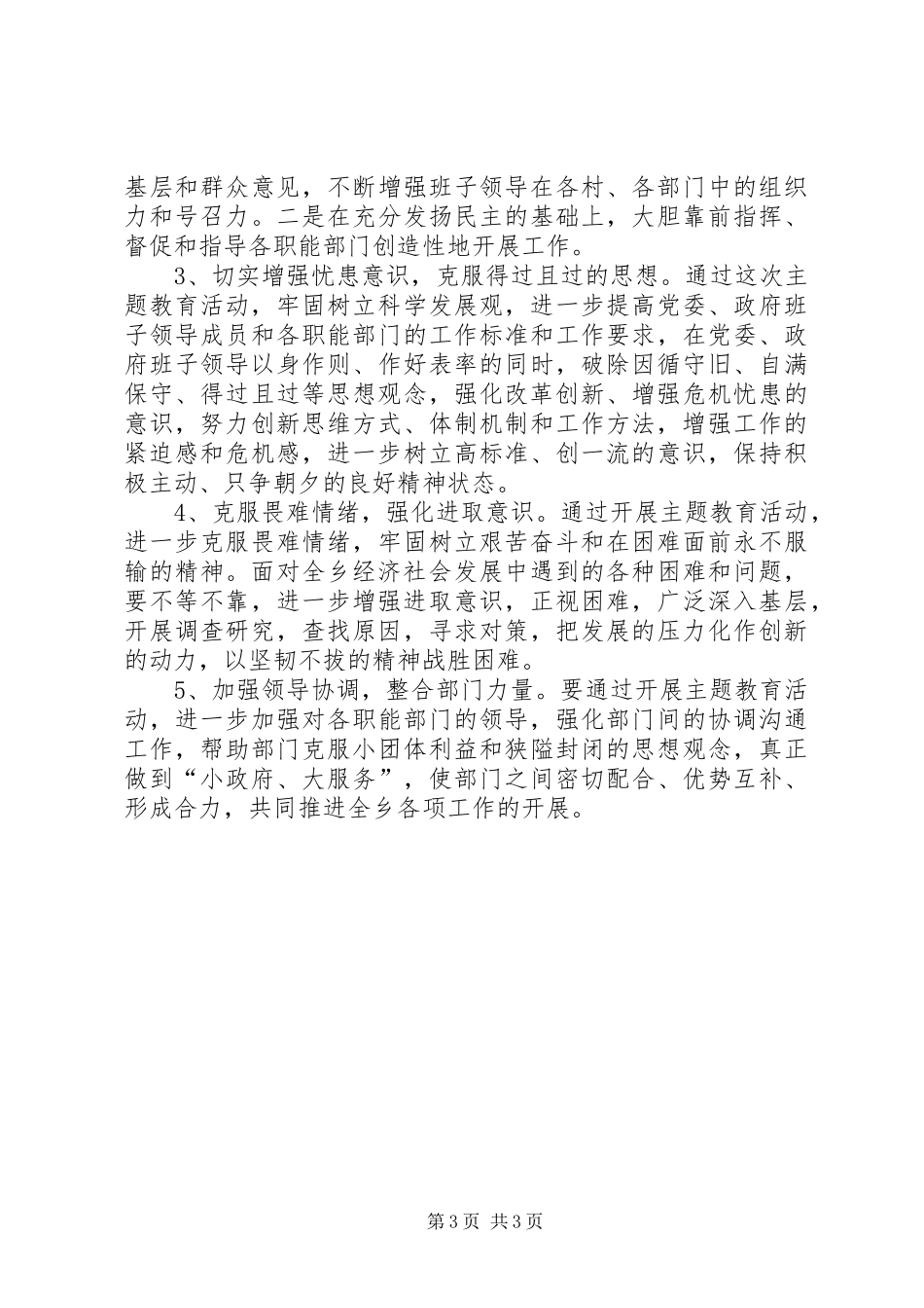 【朱集乡“解放思想、改革创新、开放开明”主题教育活动查摆报告】解放思想改革创新_第3页