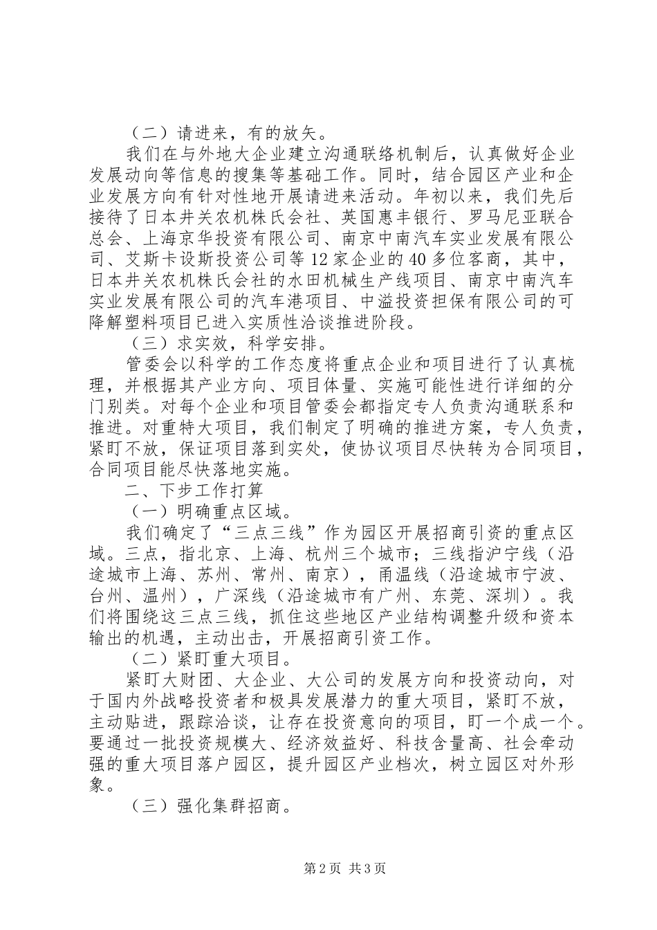 XX园区招商引资工作情况汇报_第2页