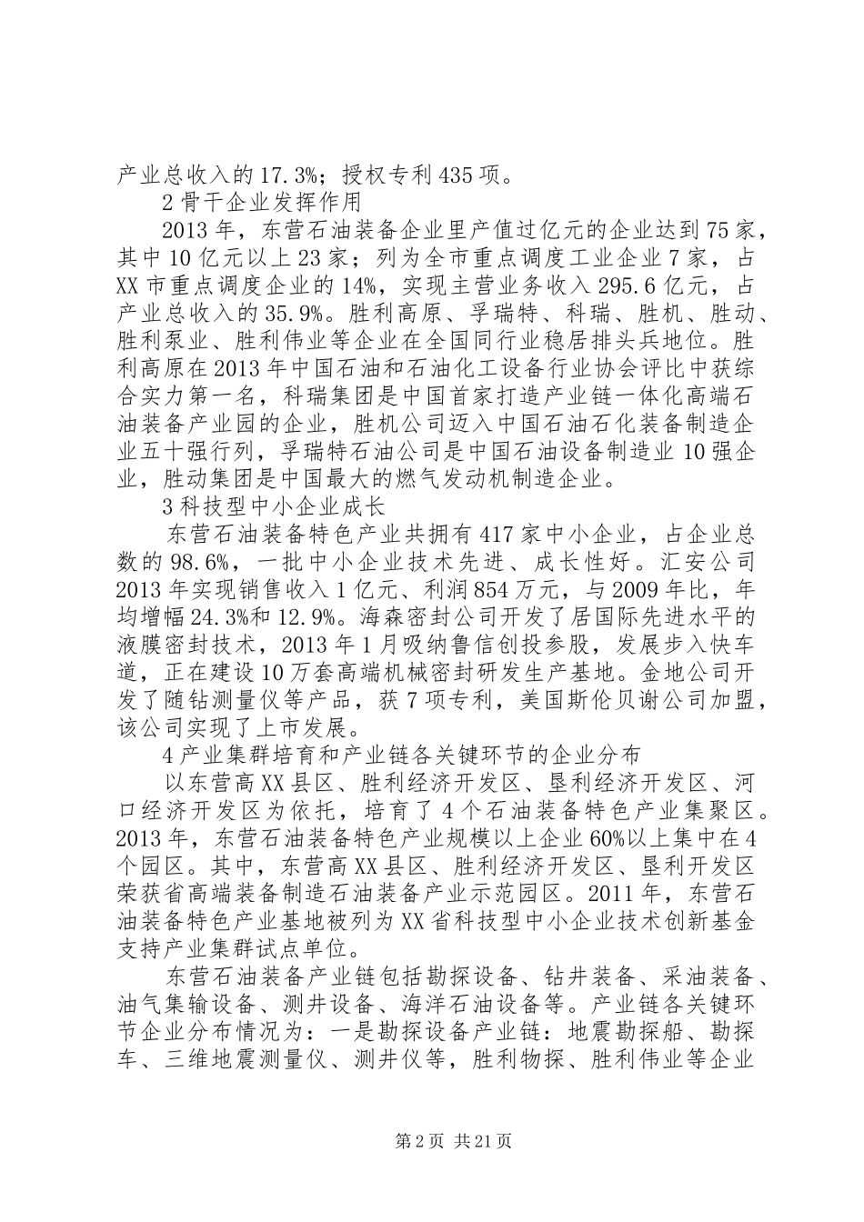 XX市石油装备特色产业发展调研报告_第2页