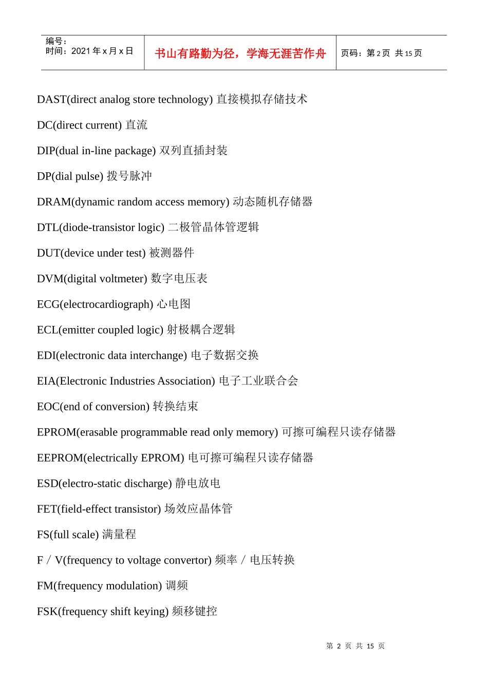 电子类常用缩写中英文对照表_第2页