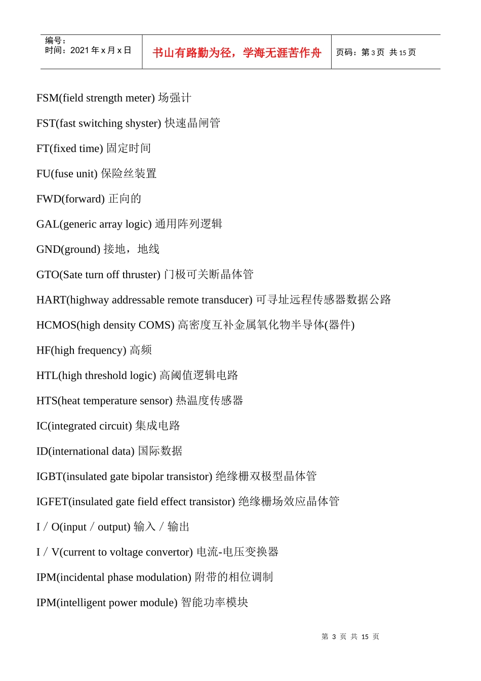 电子类常用缩写中英文对照表_第3页