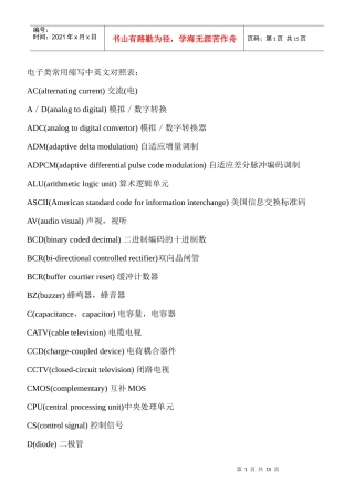 电子类常用缩写中英文对照表