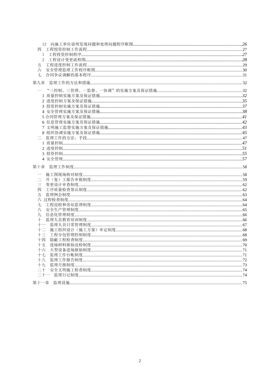 老货场地块安居工程小区项目监理规划课件_第3页