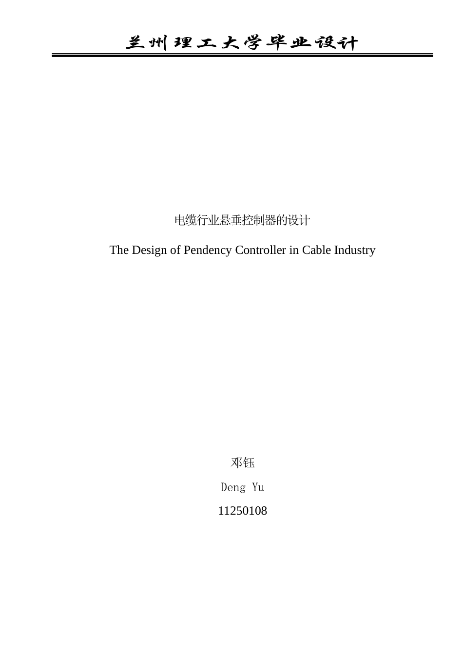 电缆行业悬垂控制器的设计概述_第2页