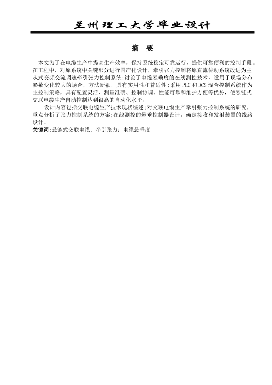 电缆行业悬垂控制器的设计概述_第3页