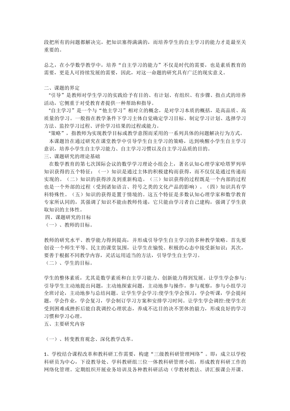 农村小学数学教学中引导学生自主学习的策略研究_第2页
