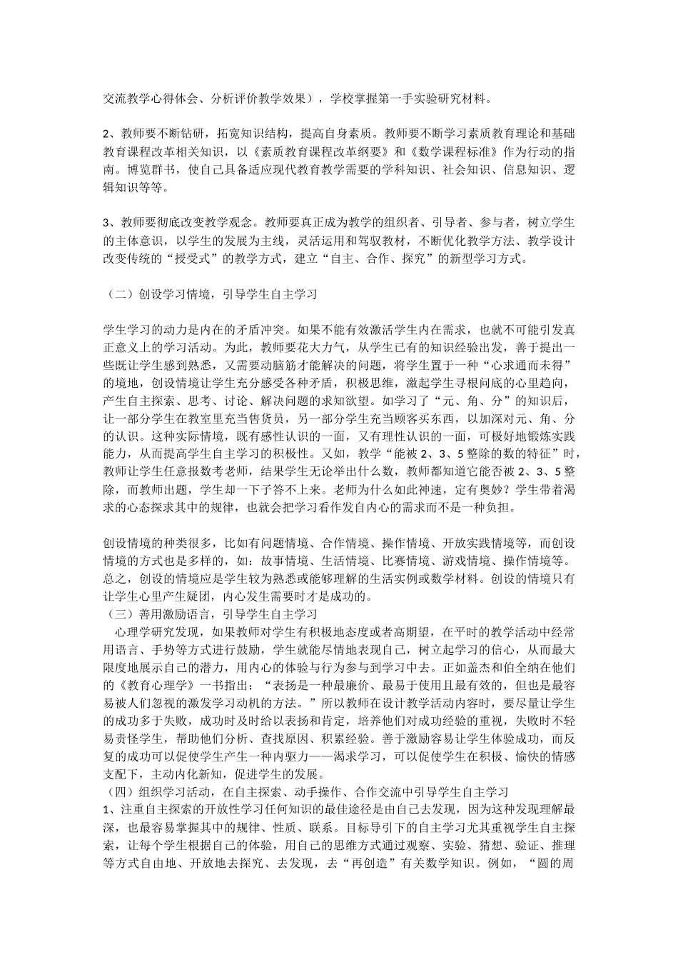 农村小学数学教学中引导学生自主学习的策略研究_第3页