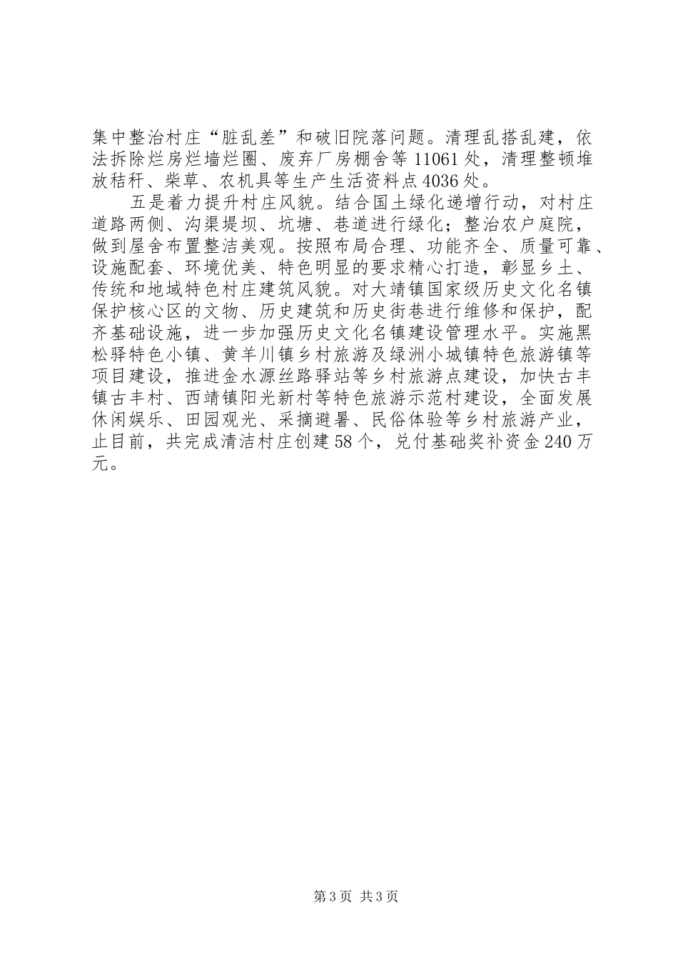 XX年人居环境调研报告_第3页