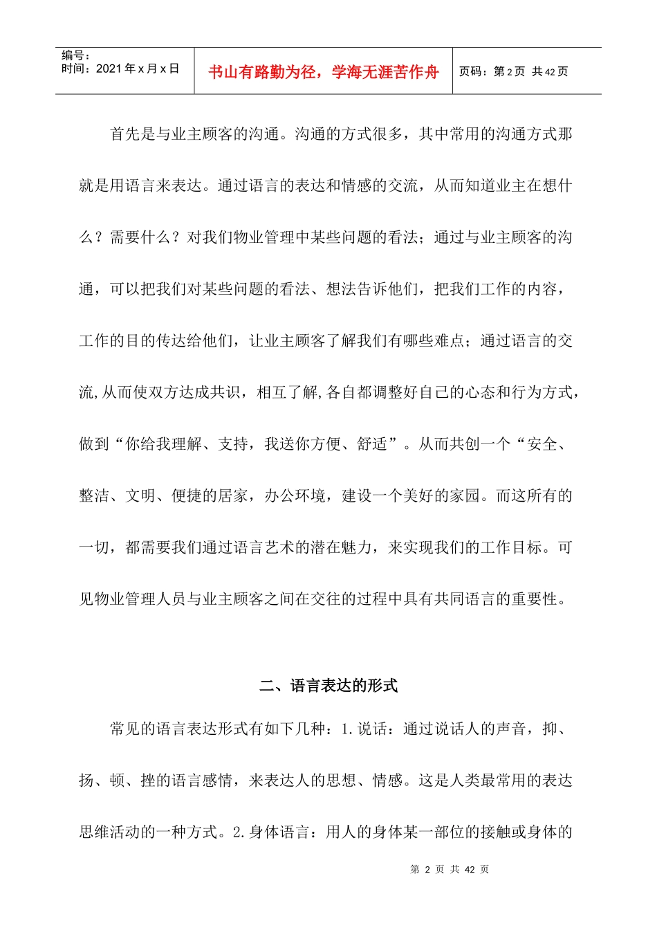 语言艺术在物业管理中的应用_第2页