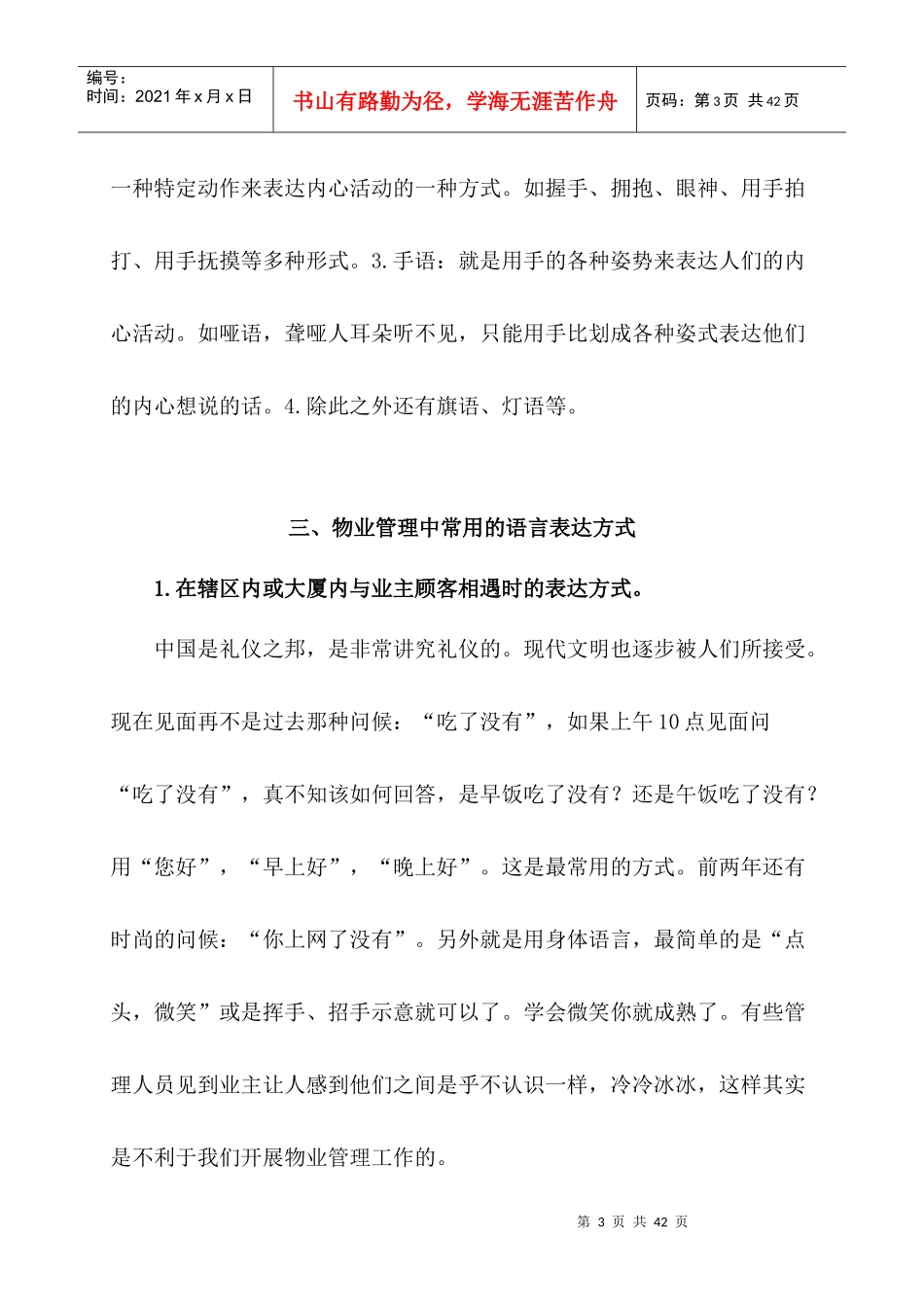 语言艺术在物业管理中的应用_第3页