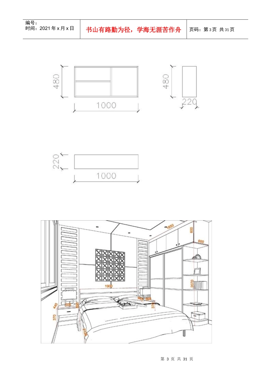 设计师需要了解的设计尺寸图(家具类)_第3页