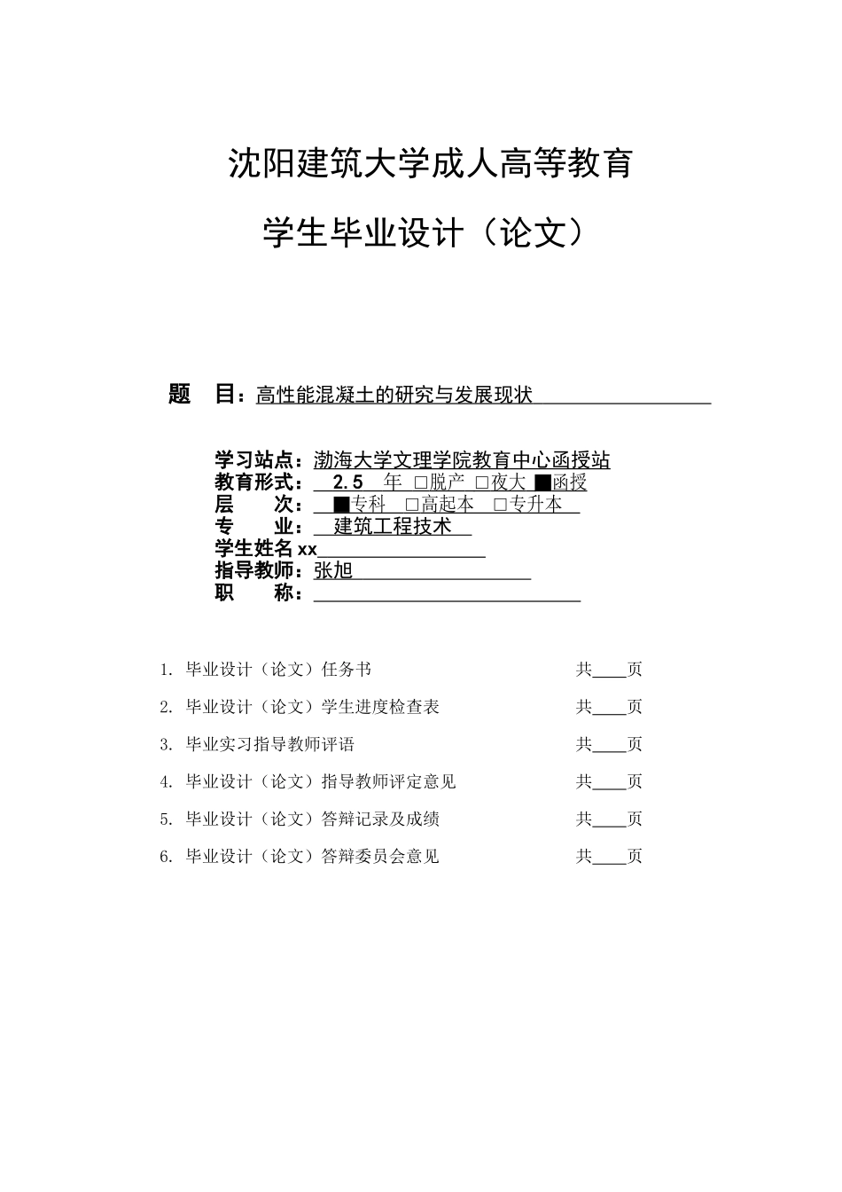 建筑工程桩基基础施工技术研究 -_第1页