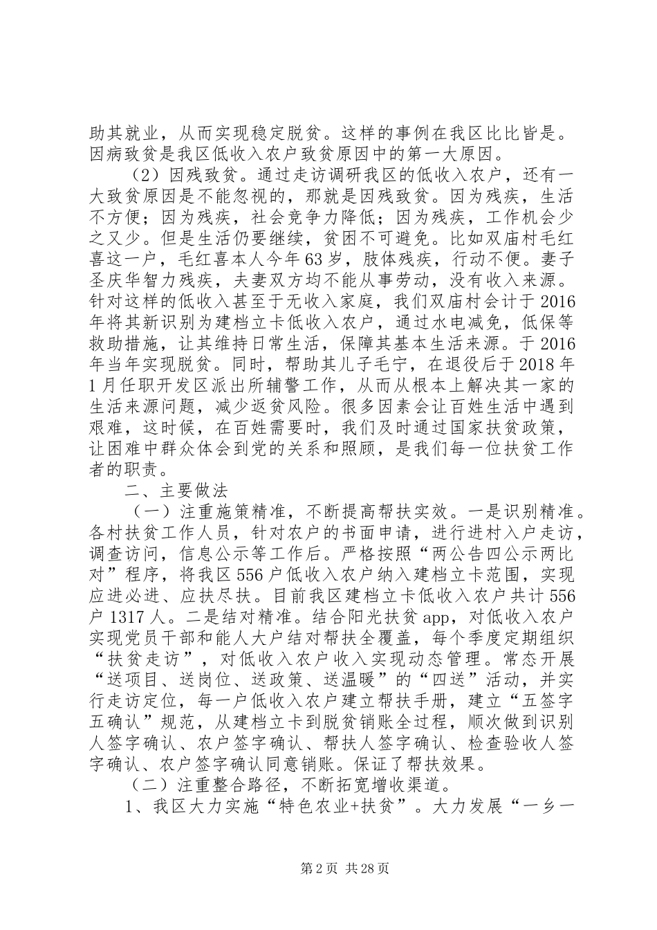 “精准扶贫”工作调研报告[5篇]_第2页
