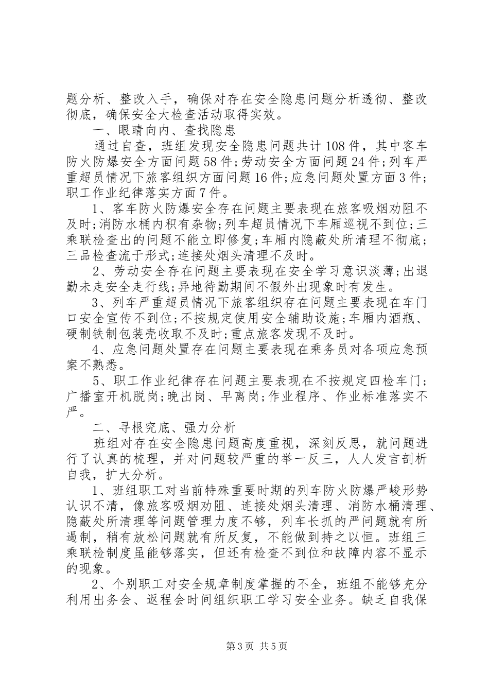 安全大检查报告_第3页