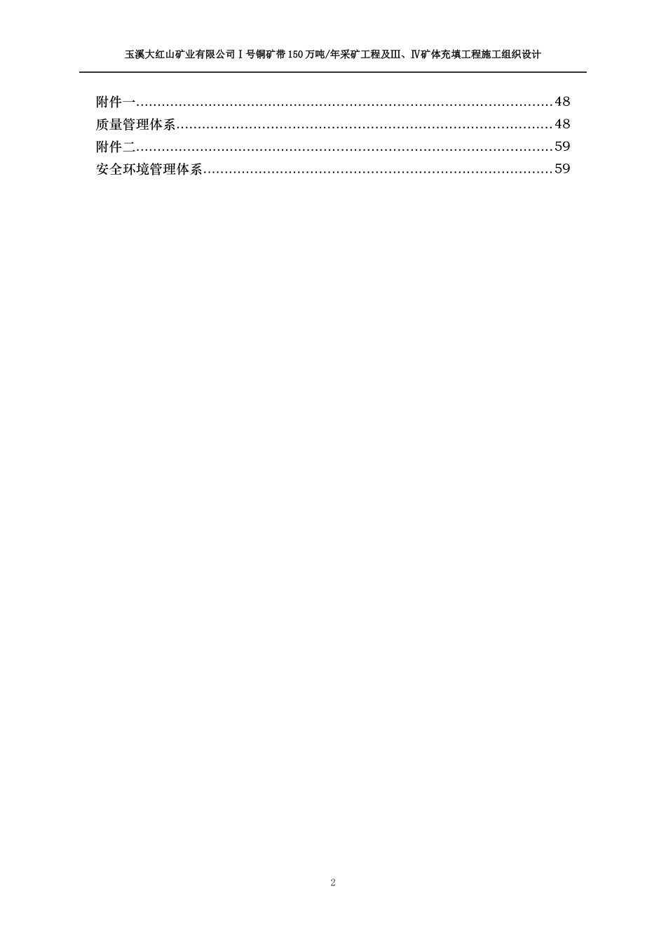 采矿工程施工组织设计_第2页