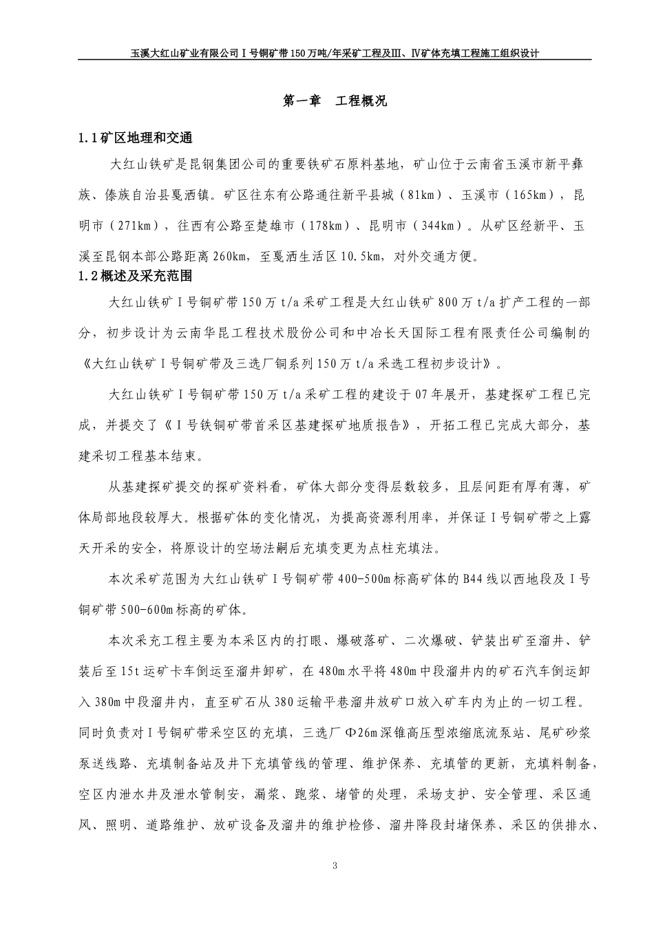 采矿工程施工组织设计_第3页