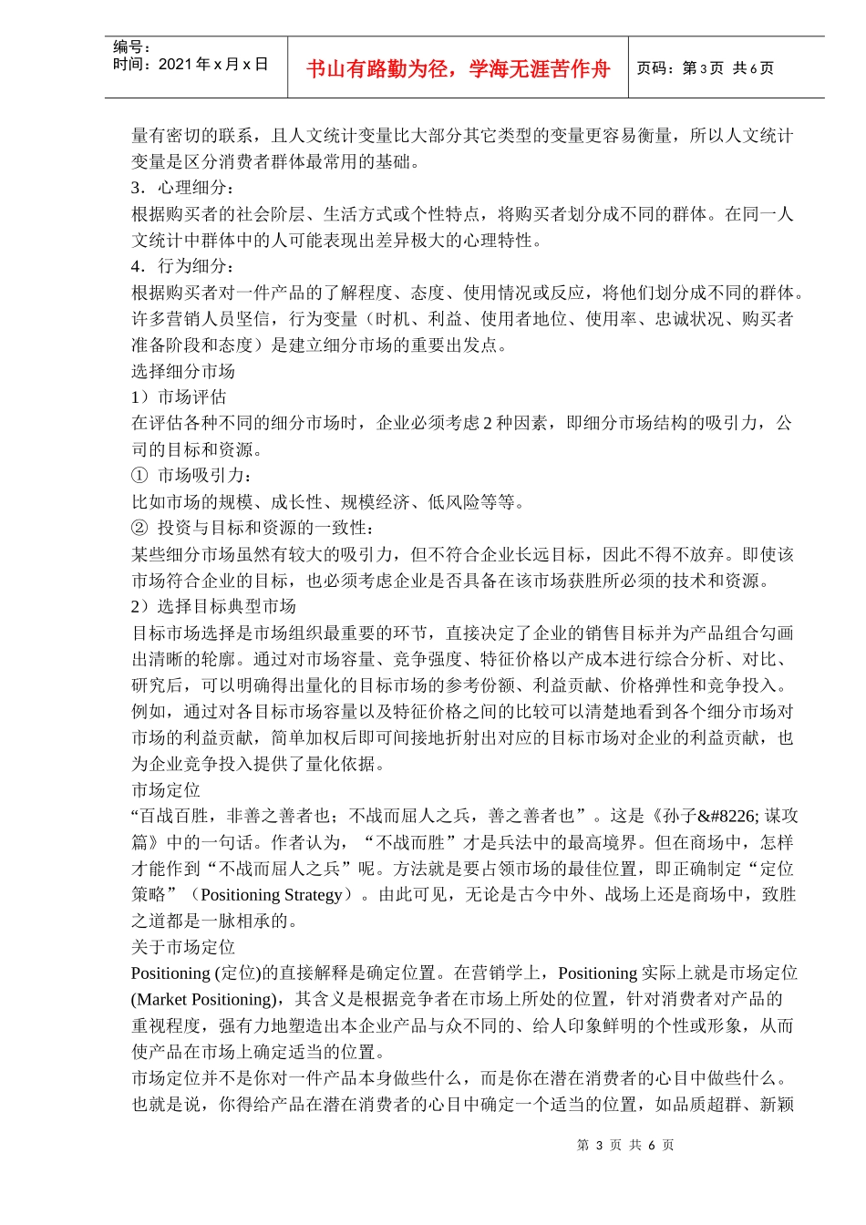萄酒二三线品牌打开区域市场——开发区域市场_第3页