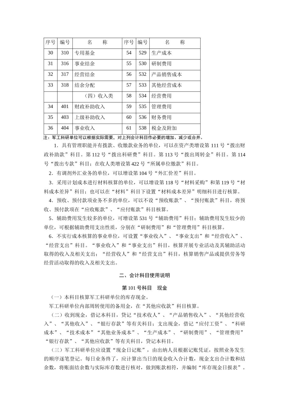 军工科研事业单位会计制度_第3页