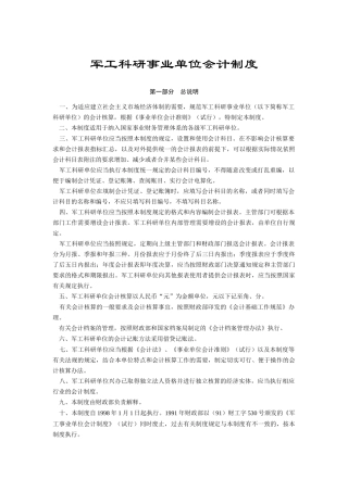 军工科研事业单位会计制度