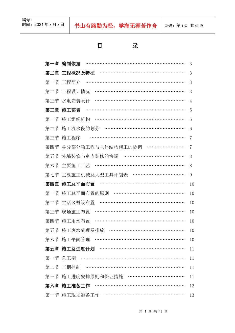 罗春华私人住宅施工组织设计_第1页