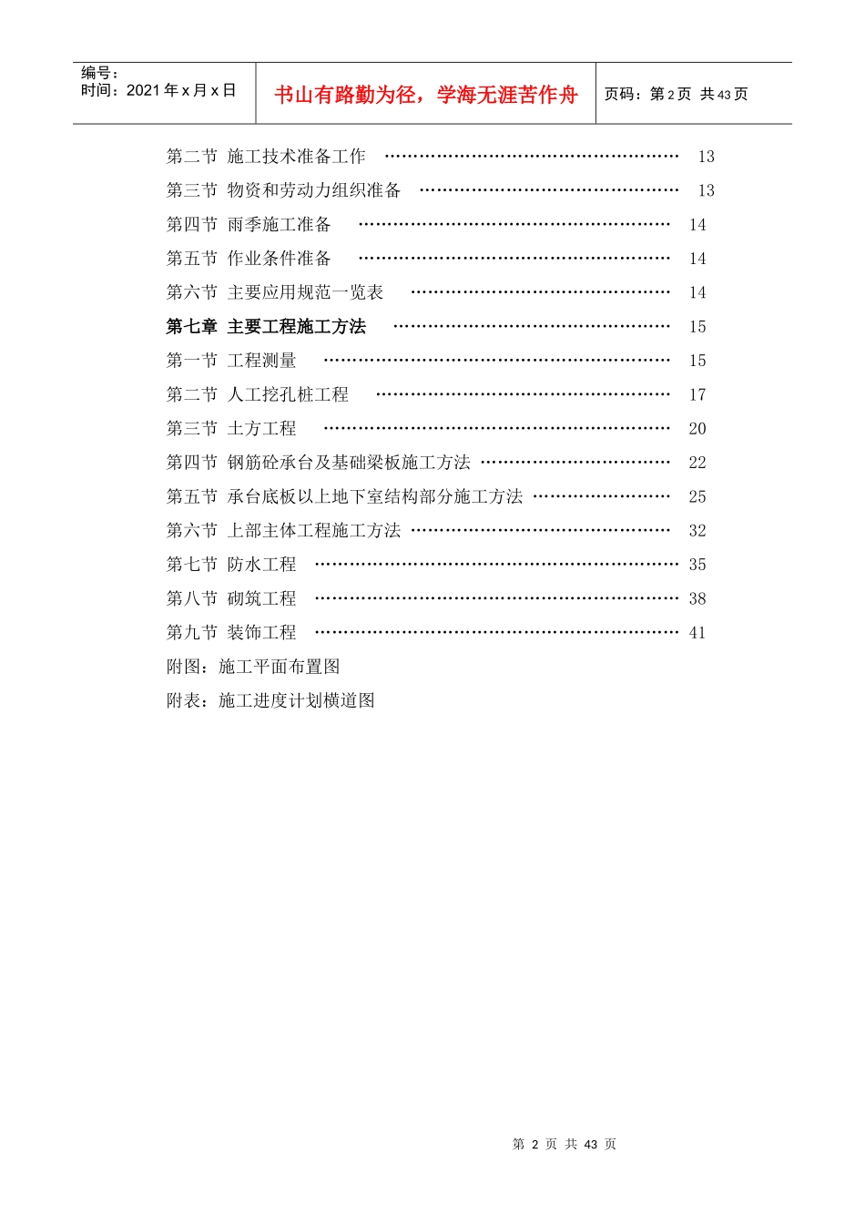 罗春华私人住宅施工组织设计_第2页