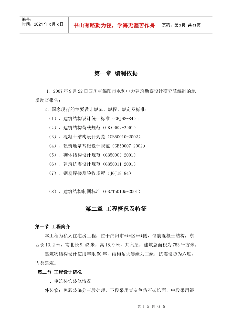 罗春华私人住宅施工组织设计_第3页