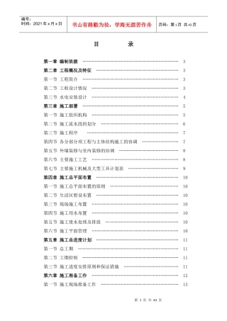 罗春华私人住宅施工组织设计
