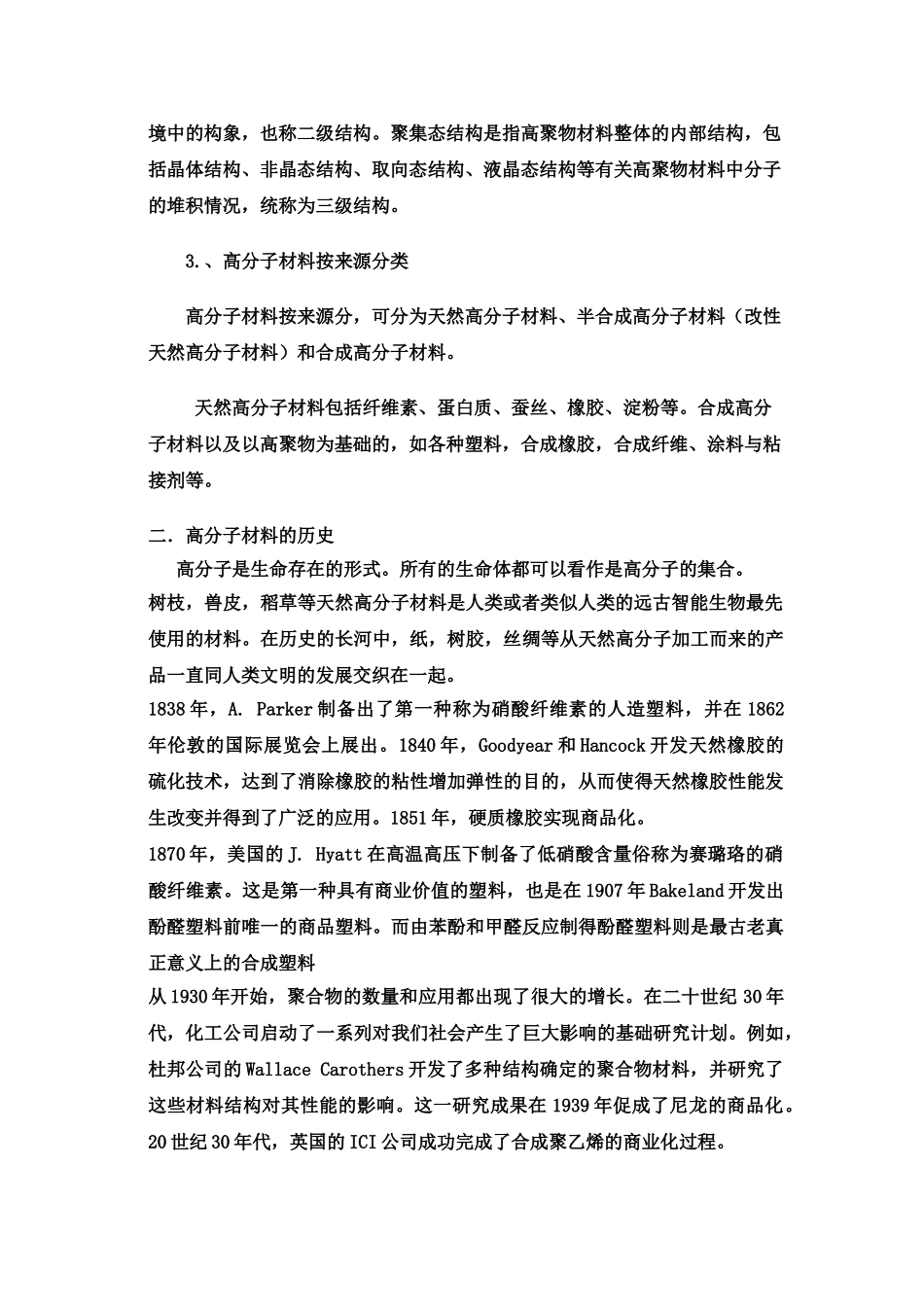 没有石油的日子之高分子篇_第2页